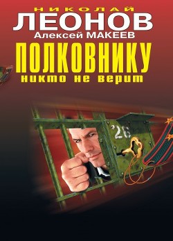 Одержимый - Макеев Алексей Викторович