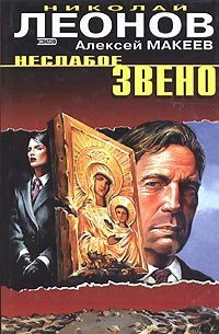 Пять минут до расплаты - Леонов Николай Иванович