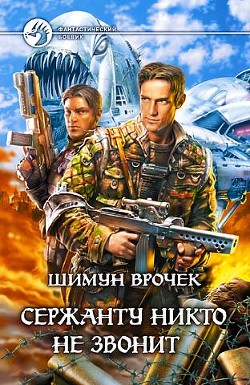 Мирмиллон - Врочек Шимун