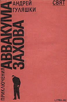 Случай в Момчилово-Контрразведка] - Гуляшки Андрей