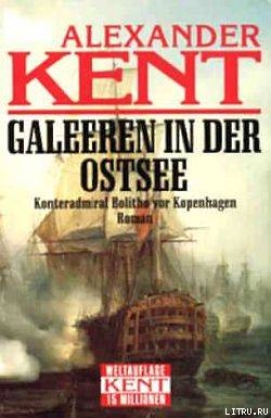 Galeeren in der Ostsee: Konteradmiral Bolitho vor Kopenhagen - Kent Alexander