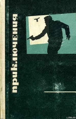 Приключения 1969 - Егоров Виктор