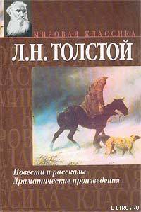 Рассказы из «Новой азбуки» - Толстой Лев Николаевич