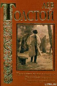От ней все качества - Толстой Лев Николаевич