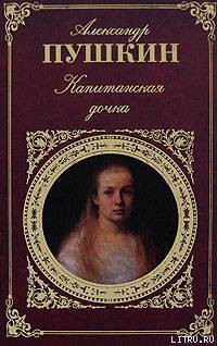 История Пугачева - Пушкин Александр Сергеевич