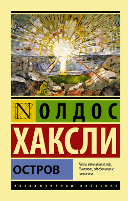 Читать книгу Остров