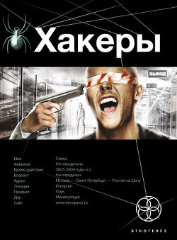 Хакеры - Sanych