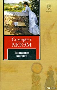 Читать книгу Записные книжки