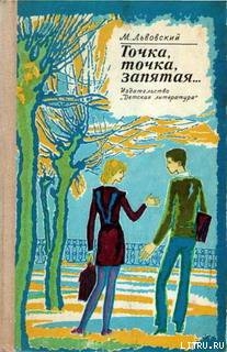 "Я вас любил..." - Львовский Михаил Григорьевич