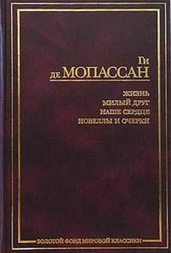 «Коко, коко, холодный коко!» - де Мопассан Ги
