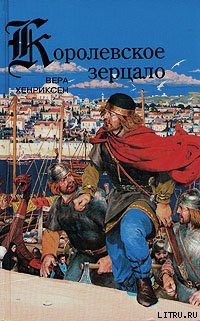 Королевское зерцало - Хенриксен Вера