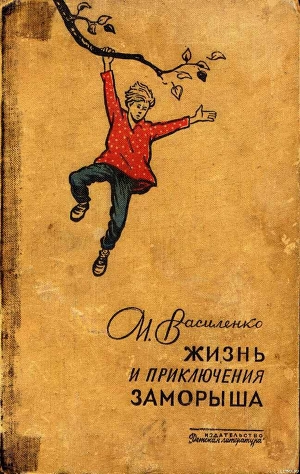 Общество трезвости - Василенко Иван Дмитриевич
