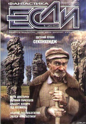 2010 № 1 - Доктороу Кори