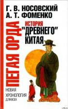 Пегая орда. История 