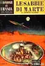Читать книгу Le sabbie di Marte, автор Clarke Arthur Charles Le sabbie di Marte - Clarke Arthur Charles