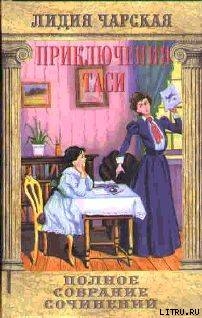 Читать книгу Том 7. Приключения Таси