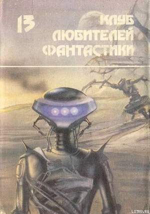 Засеянные звезды. Сборник фантастических романов - Блиш Джеймс Бенджамин