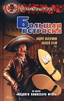Диссертация комиссара Фухе - Валентинов Андрей