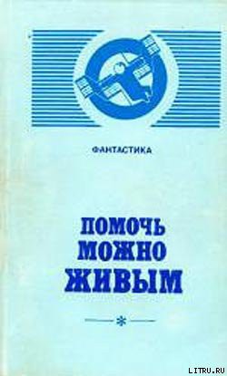 На другой планете - Инфантьев Порфирий Павлович