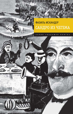 Слово - Искандер Фазиль Абдулович