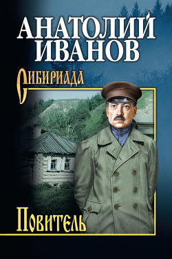Читать книгу Повитель