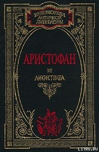 Лягушки - "Аристофан"
