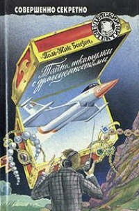 Тайна Лантского леса - Бонзон Поль-Жак