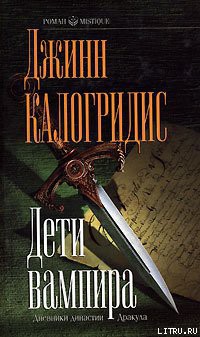 Читать книгу Дети вампира