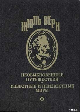 Читать книгу Судьба Жана Морена, автор Верн Жюль Габриэль Судьба Жана Морена - Верн Жюль Габриэль