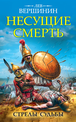 Время царей - Вершинин Лев Рэмович