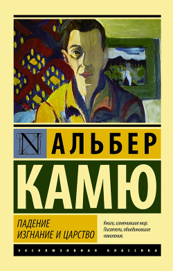 Читать книгу Падение
