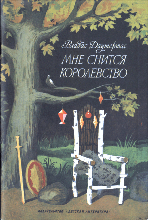 Читать книгу Он - Капитан Сорвиголова, автор Даутартас Владас Юозович Он - Капитан Сорвиголова - Даутартас Владас Юозович