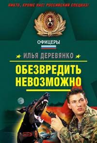 Собачий оскал - Деревянко Илья Валерьевич