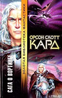 Капитолий - Кард Орсон Скотт
