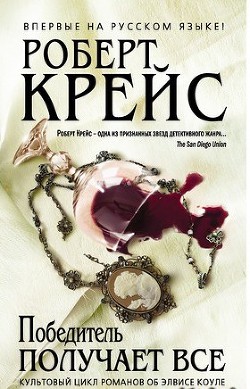 Выигравший получает все - Ли Андианна