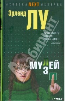 Мулей - Лу Эрленд