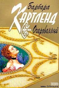 Читать книгу Очарованный