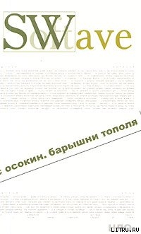 Ангелы и революция - Осокин Денис