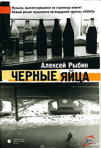 Ослепительные дрозды (Черные яйца) - Беньковский Виктор