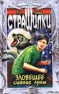 Читать книгу Зловещее сияние луны