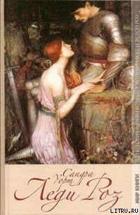 Читать книгу Леди Роз, автор Уорт Сандра Леди Роз - Уорт Сандра