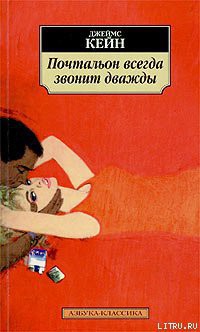 Растратчик - Кейн Джеймс