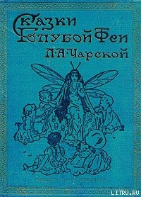 Мельник Нарцисс - Чарская Лидия Алексеевна