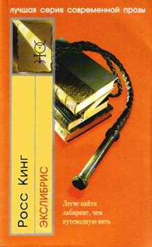 Читать книгу Экслибрис