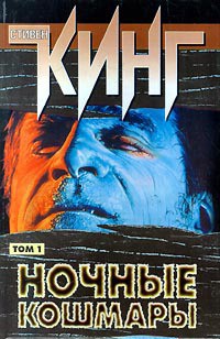 Двигающийся палец - Кинг Стивен