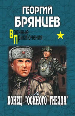 Конец 