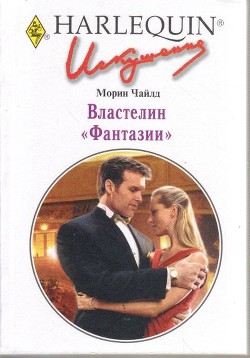 Властелин 