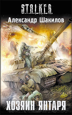 Читать книгу Хозяин Янтаря