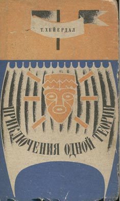 Читать книгу Приключения одной теории