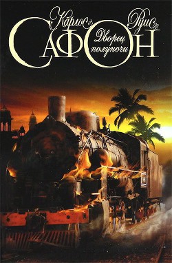 Читать книгу Дворец полуночи